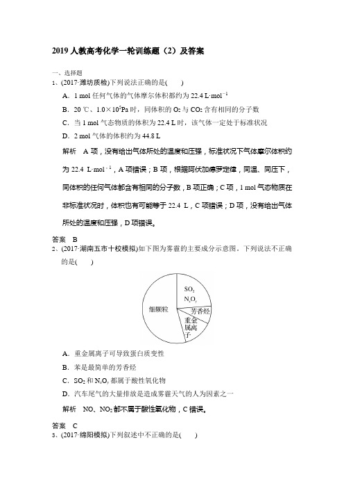 2019人教高考化学一轮训练题(2)及答案