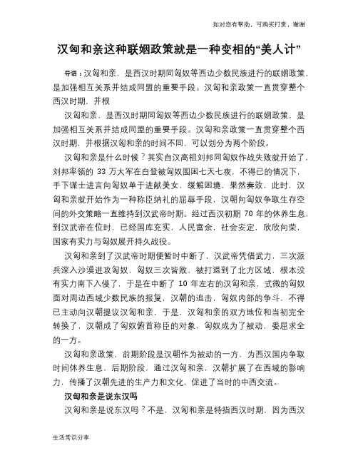 汉匈和亲这种联姻政策就是一种变相的“美人计”