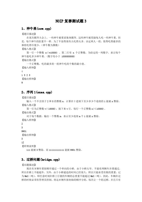 NOIP复赛模拟题2