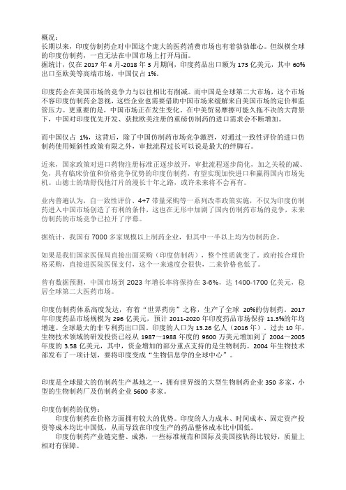 印度药企及药物概况
