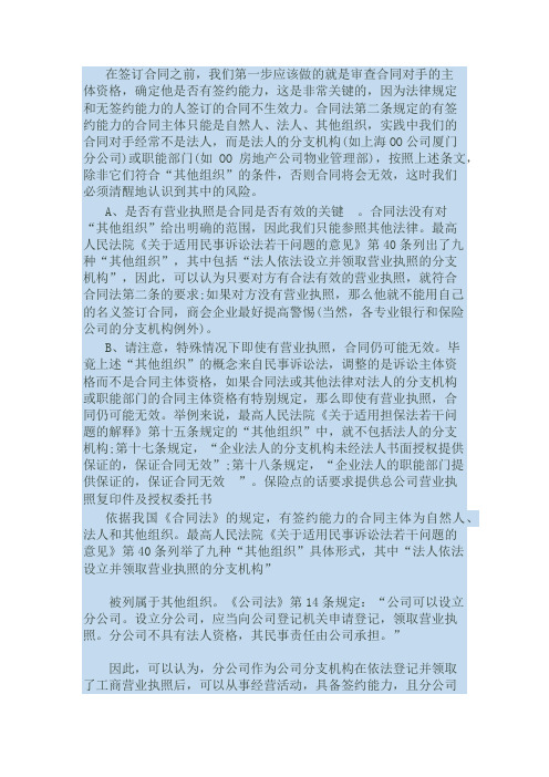 分支机构的签约主体资格