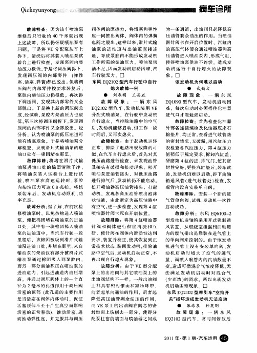 东风EQ2102型牵引车“空挡开关”损坏造成发动机无法启动