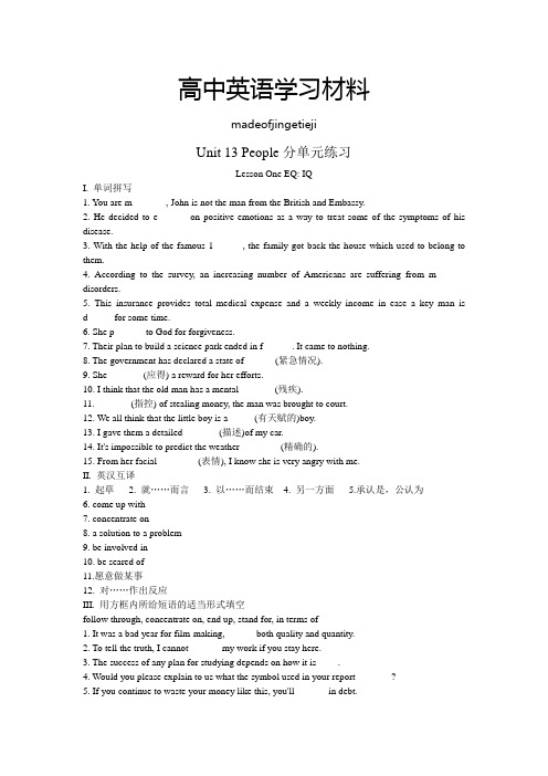 北师大版高中英语必修五Unit 13 People分单元练习