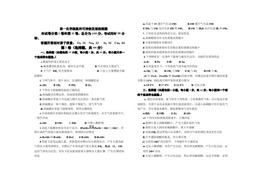 苏教版高中化学必修一专题四硫氮和可持续发展检测题