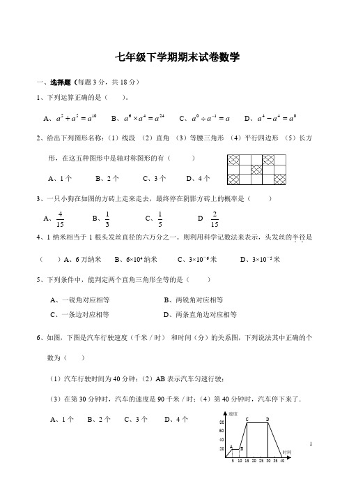 2014北师大版初一数学下册期末考试试卷及答案[1]