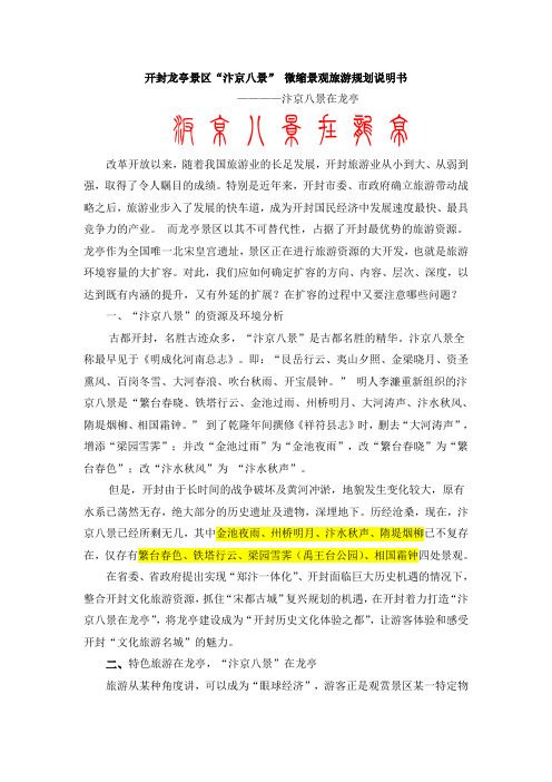 汴梁八景与龙亭