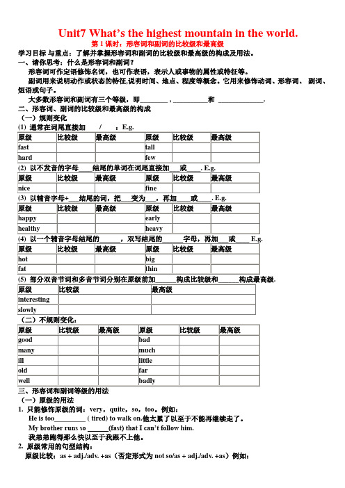 英语人教版八年级下册比较级最高级的用法