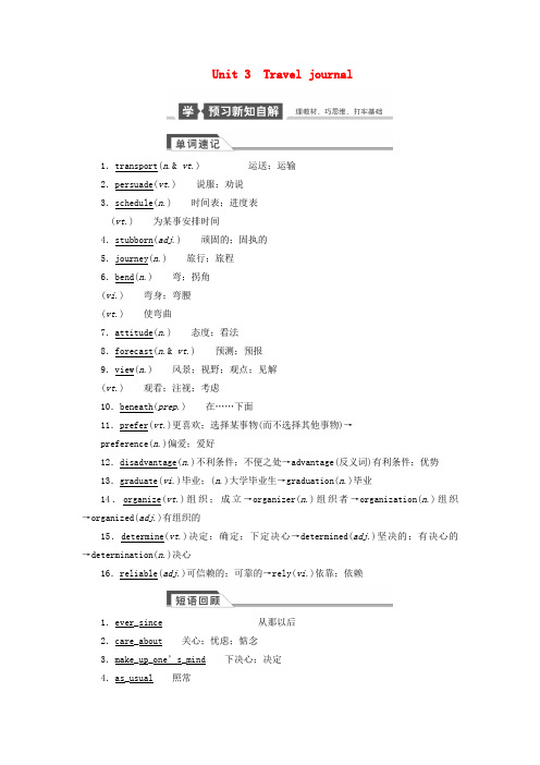 高考英语大一轮复习讲义 Unit 3 Travel journal(含解析)新人教版必修1