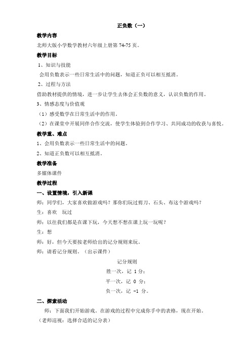 正负数