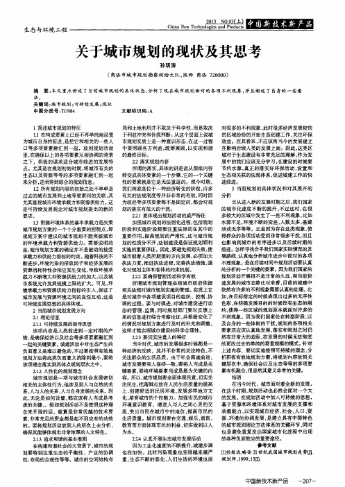 关于城市规划的现状及其思考