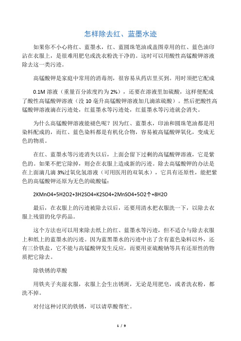 除去红蓝水