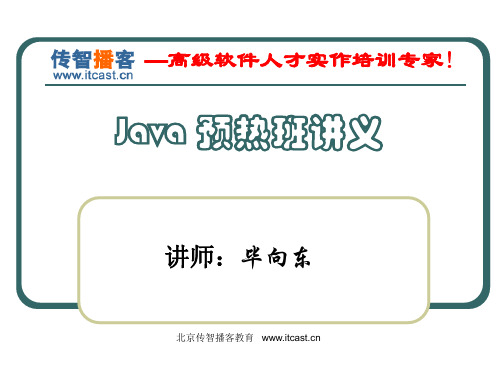 毕向东Java基础[07-IO]