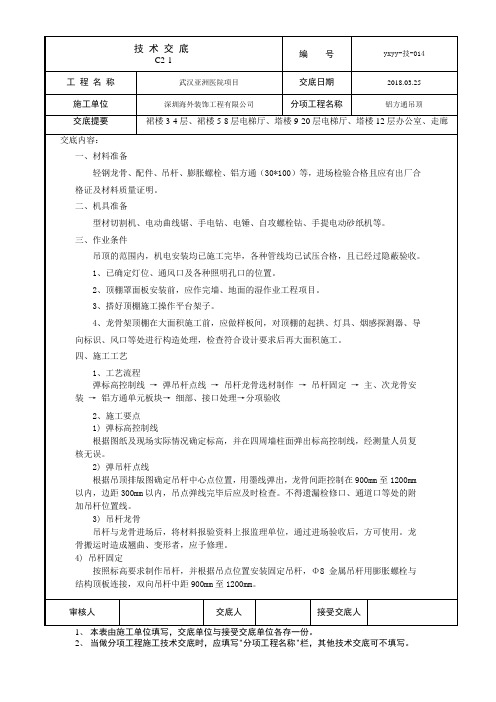 014铝方通施工技术交底
