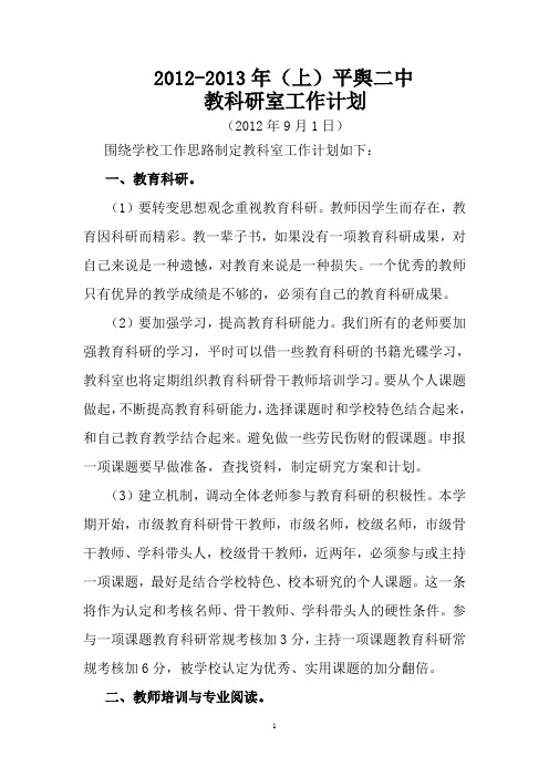 教科室2012-2013年度工作计划