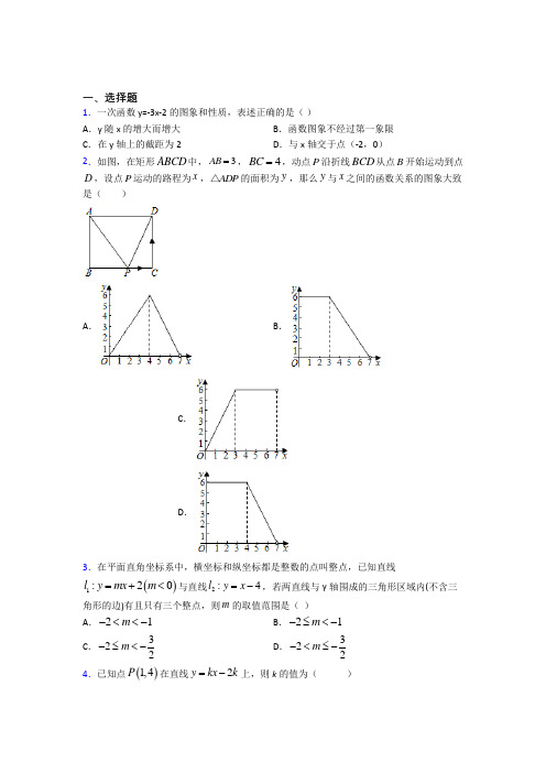 上海上海中学八年级数学下册第四单元《一次函数》检测卷(包含答案解析)