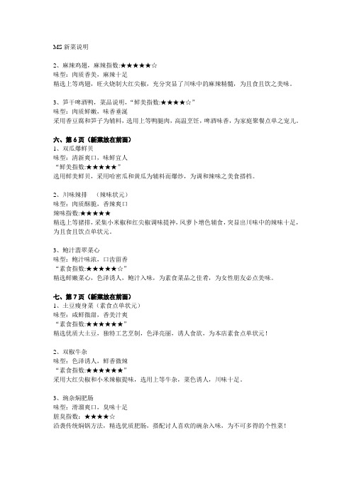 菜品说明
