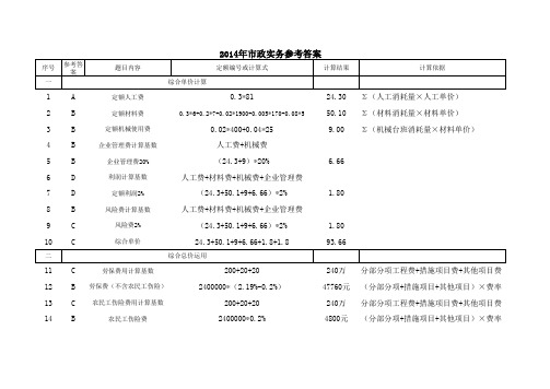2014年《市政工程实务》详细答案