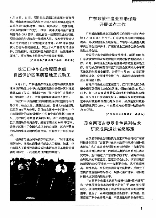 茂名两项吉奥罗非鱼系列技术研究成果通过省级鉴定