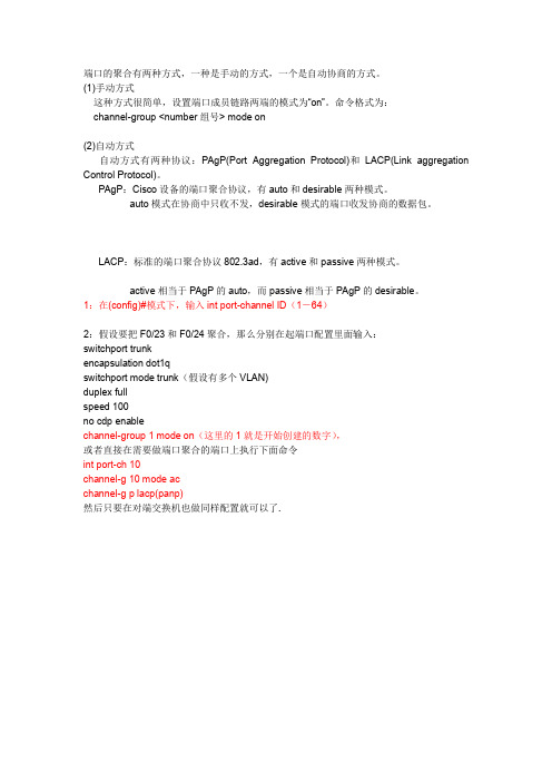 端口的聚合两种方式