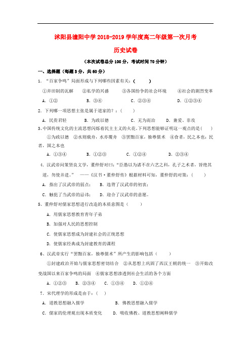 江苏省沭阳县潼阳中学高二历史上学期第一次月考试题