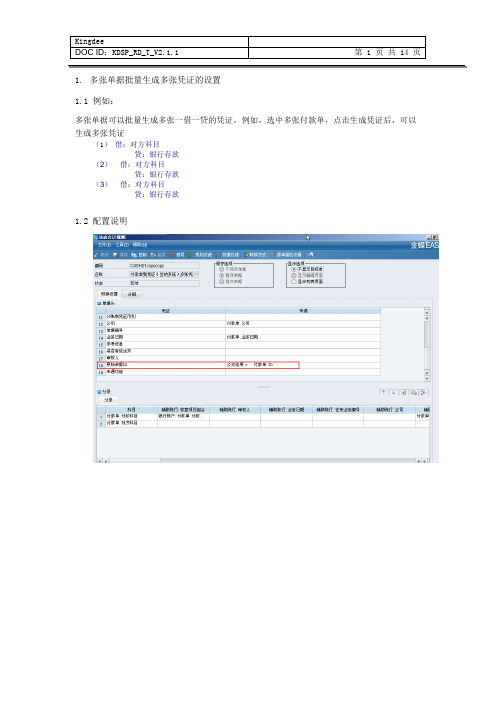 05 EAS出纳模块DAP配置指南 .doc