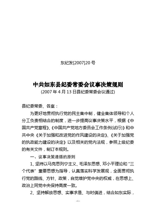 东纪发[2007]20号