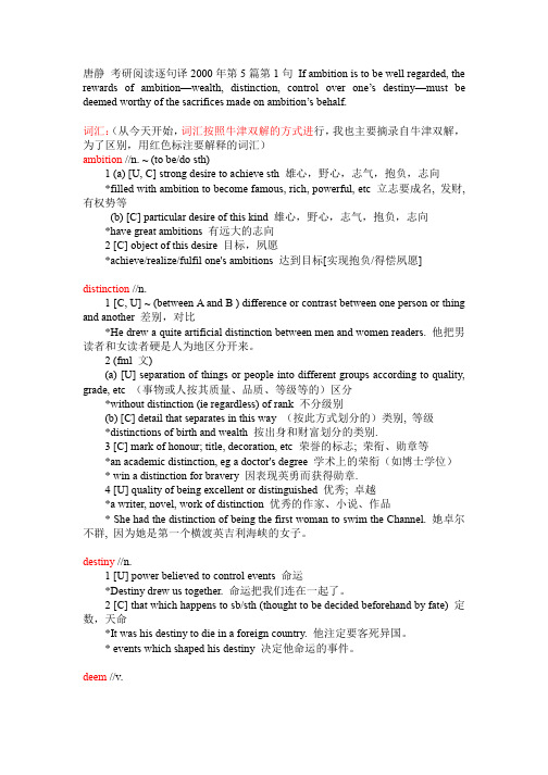 考研阅读逐句译2000年第5篇