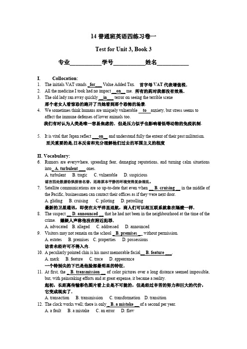 大学英语第三册第三单元练习题和答案和翻译详解