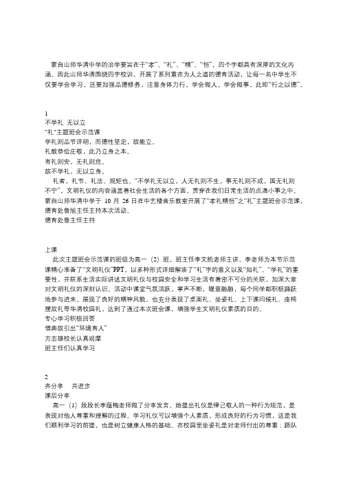 【校园文化】践行校训 立德树人“孝礼精恒”之“礼”主题班会示范课