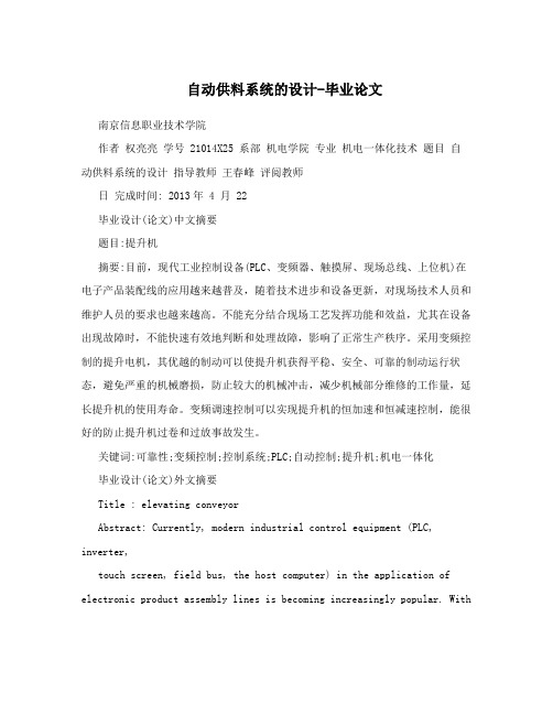 自动供料系统的设计-毕业论文