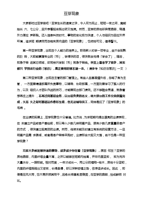 豆芽现象