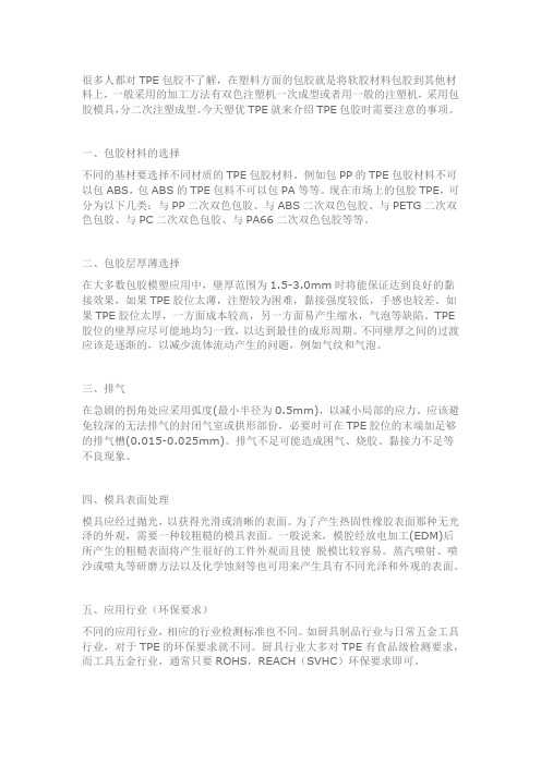 TPE包胶PE