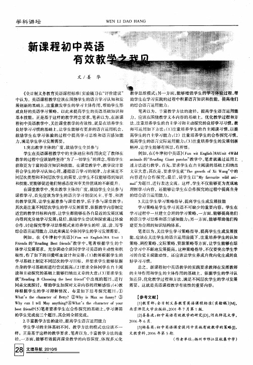 新课程初中英语有效教学之我见