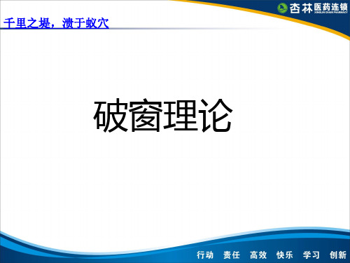 《破窗理论》共享解析