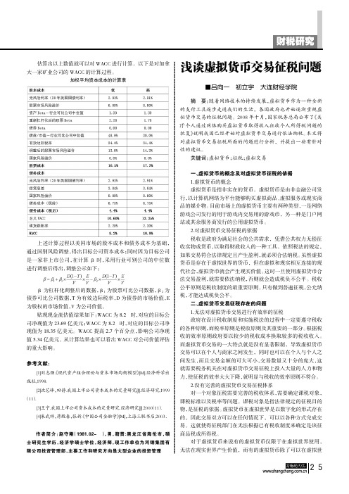 浅谈虚拟货币交易征税问题