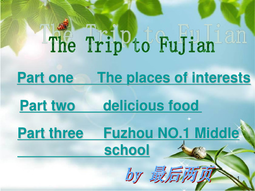 福建英文介绍.ppt11111