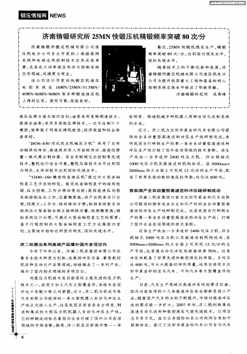 首条国产全自动重型高速送料冲压线研制成功