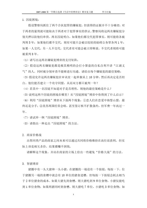 博弈论