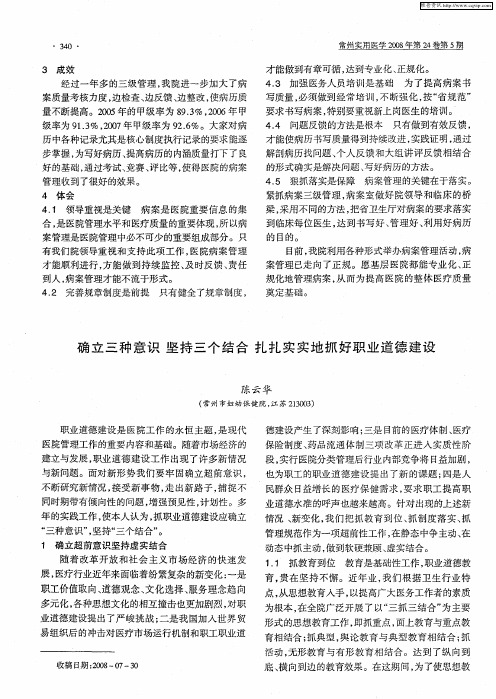 确立三种意识坚持三个结合扎扎实实地抓好职业道德建设