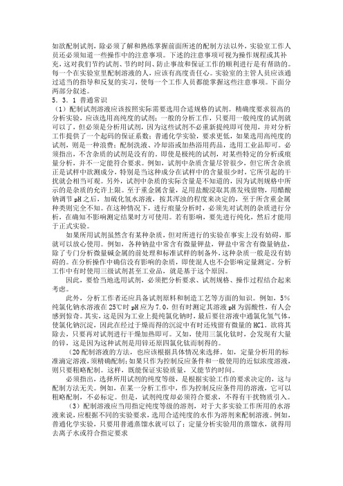 试剂配制的注意事项——普通常识1