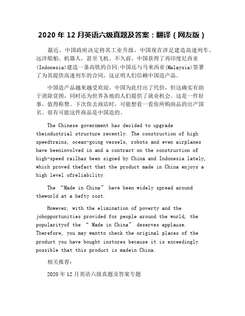 2020年12月英语六级真题及答案：翻译(网友版)