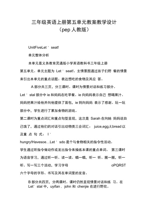 三年级英语上册第五单元教案教学设计(pep人教版)【DOC范文整理】