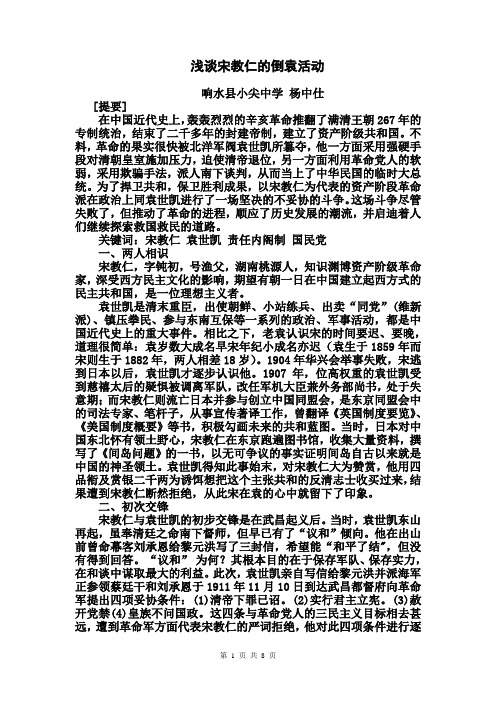 浅谈宋教仁的倒袁活动