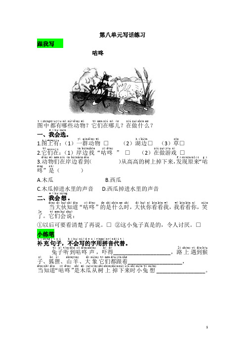 最新统编版一年级语文下册课课练—语文园地八(含答案)