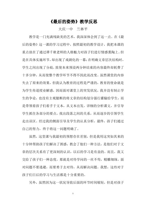 最后的姿势教学反思