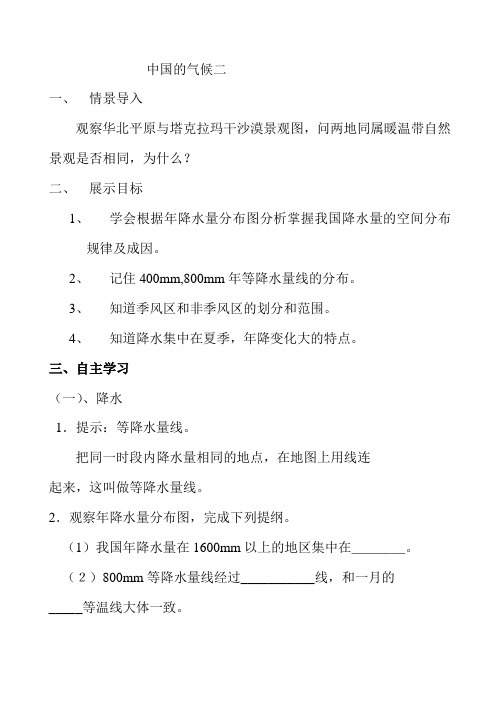 中国的气候教案