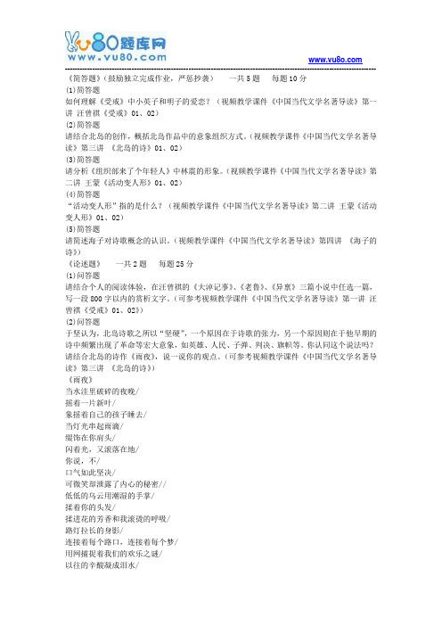 北大19秋《中国当代文学名著导读》在线作业