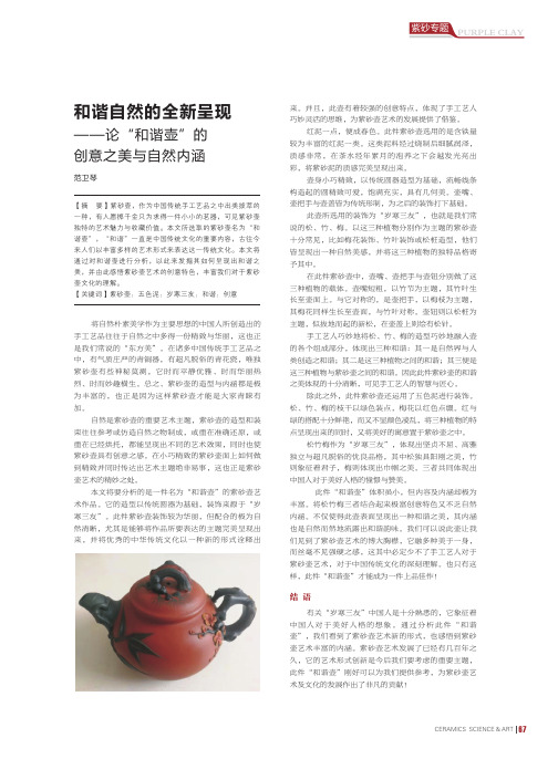 和谐自然的全新呈现——论“和谐壶”的创意之美与自然内涵
