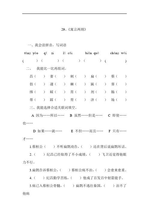 人教版四年级语文下册29、寓言两则(练习题)