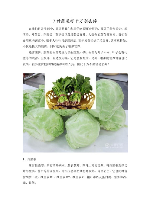 7种蔬菜根千万别丢掉